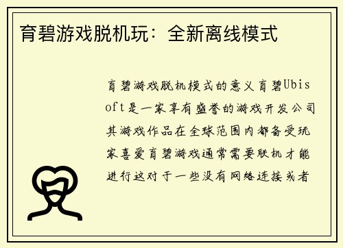 育碧游戏脱机玩：全新离线模式